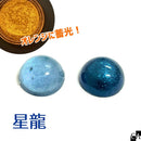 【ネットショップ限定】星降る夜の龍 SET【数量限定】