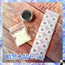 【ネットショップ限定】暗黒水晶 SET【数量限定】