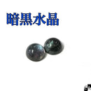 【ネットショップ限定】暗黒水晶 SET【数量限定】