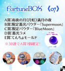 【再販】FortuneBOX ＜07＞【数量限定】