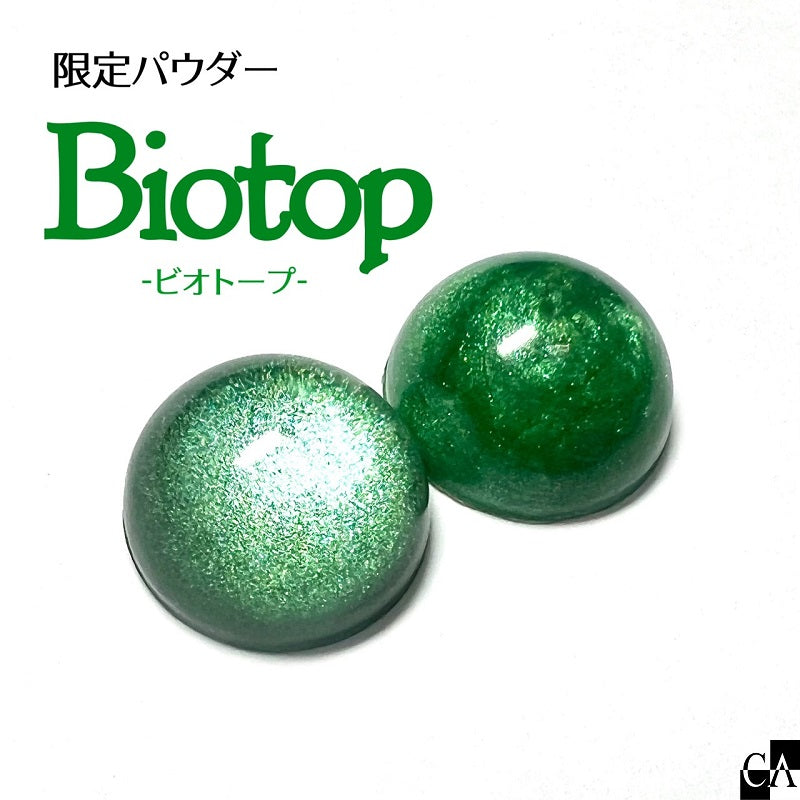 【ネットショップ限定】Biotop SET【数量限定】