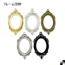 フレーム空枠 [全5色]