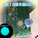 【ネットショップ限定】光る！白抜き箔SET【数量限定】