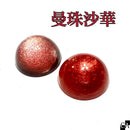 【ネットショップ限定】曼殊沙華SET【数量限定】