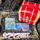 【2022店舗アニバーサリー】キラキラセット【数量限定】宅急便のみ