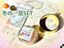 【ネットショップ限定】 冬の一息set【数量限定】