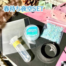【ネットショップ限定】 春待ち夜空SET【数量限定】