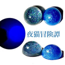 【ネットショップ限定】夜猫冒険譚 SET【数量限定】