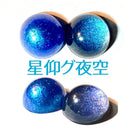 【ネットショップ限定】星仰グ夜空SET【数量限定】