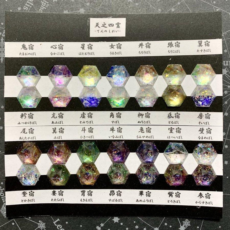 セール】天之四霊【2】 〜てんのしれい〜 [全16色]【なくなり次第販売