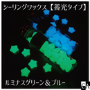 【蓄光カラー】◆シーリングワックス◆