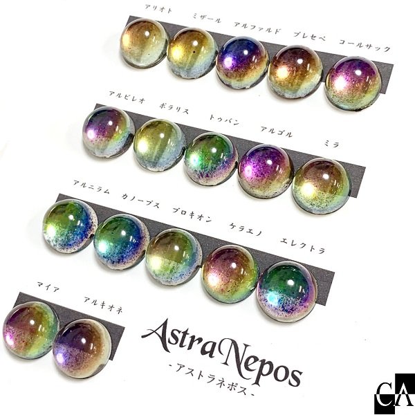 【初回限定全色セット】AstraNepos［17色］