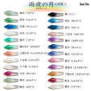 レジン着色剤 雨夜の月＜月虹＞【全24色】