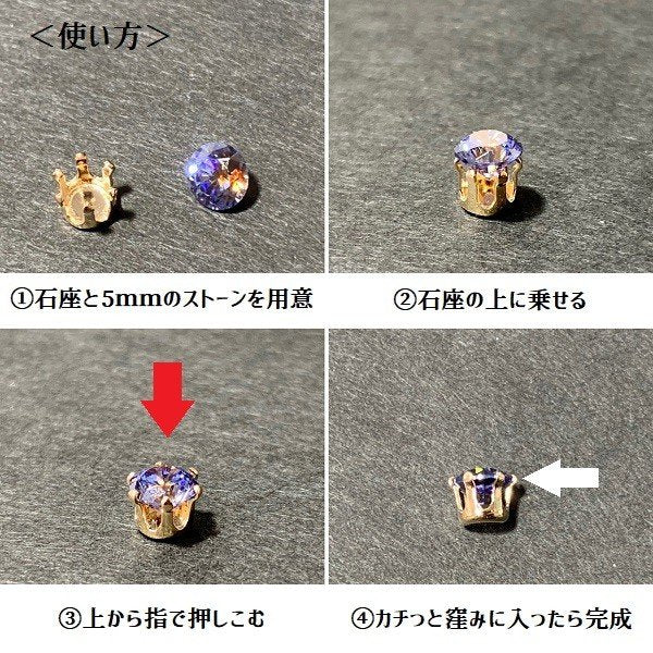 ステンレス製】クラウン型カン付石座［2個入り］