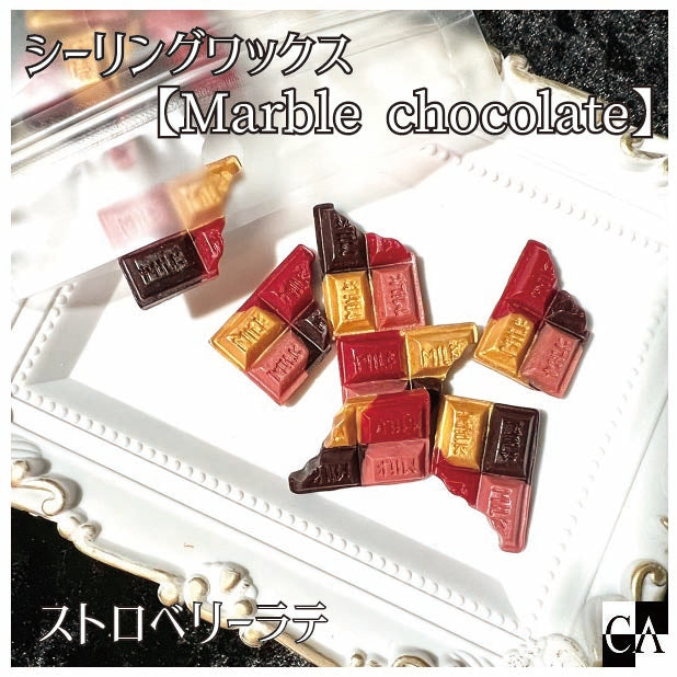 チョコレート型【Marble chocolate】◆シーリングワックス ◆