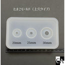 たまごモールド（上穴タイプ）【宅急便のみ】