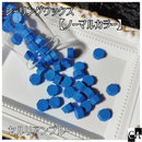【ノーマルカラー】◆シーリングワックス◆