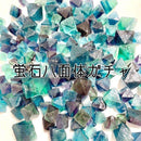 【限定ガチャ】蛍石八面体＜グリーン＞