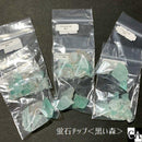 【数量限定】蛍石チップ（黒い森）