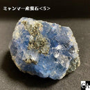 ＜ミャンマー産＞蛍石 大サイズ5