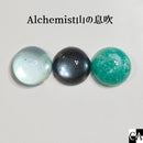 【限定カラー】Alchemist　黄昏＆山の息吹【数量限定】