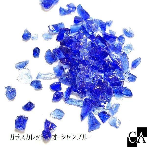 琉球*海花ガラスカレット琉球ガラスカレット＊0211-5