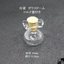 巾着 ガラスドーム【コルク蓋付き】