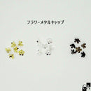 フラワーメタルキャップ [全3色] 【2個セット】