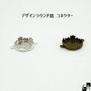 デザインラウンド皿 コネクター [全2色]