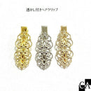 透かし付きヘアクリップ 【全3色】