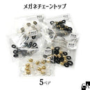 メガネチェーントップ [5ペア][全6色]