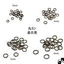 丸カン 金古美 [全4サイズ][約20個入り] 3mm・4mm・5mm・6mm