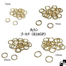 丸カン ゴールド（K16GP） [全4サイズ][約20個入り] 7mm・9mm・10mm・12mm