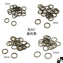 丸カン 金古美 [全4サイズ][約20個入り] 7mm・9mm・10mm・12mm