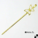 蝶のかんざし ゴールド