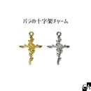 バラの十字架チャーム [全2色]