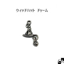 ウィッチハット チャーム シルバー