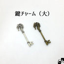 鍵チャーム（大）[全2色]
