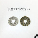 丸型エスニックチャーム[全2色]