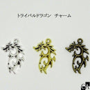 トライバルドラゴン チャーム [全3色]