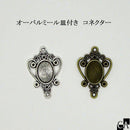 オーバルミール皿付きコネクター [全2色]