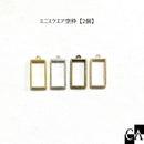 ミニスクエア空枠【2個入り】［全4色］