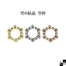 雪の結晶 空枠 [全3色]