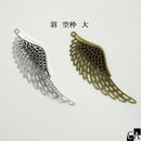 羽根 空枠（大） [全2色]