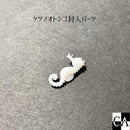 タツノオトシゴ封入パーツ