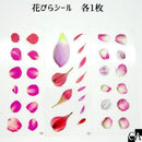 花びらシール [全3種]