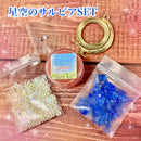 【ネットショップ限定】 星空のサルビアSET【数量限定】