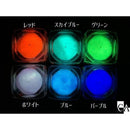 闇輝火の星屑〔全6色〕【蓄光】