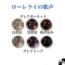 ローレライの歌声［16色］