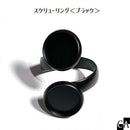 ミール皿付リング〔ブラック〕